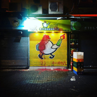 專門店元朗分店早前曾被淋紅油。「水門泰式雞飯專門店」fb圖片