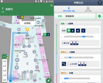 港铁App两项新功能被指抄袭。网上图片