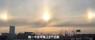 不少市民纷纷拍下天空出现三个「太阳」的奇景。网图