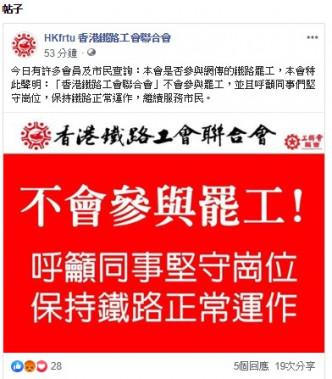 港鐵工會指不會參與明日罷工。facebook