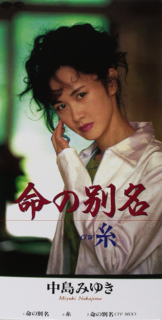 电影以中岛美雪于1998年推出的同名经典歌曲为题材。