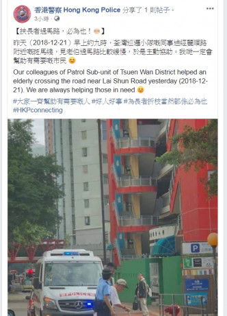 荃湾两警员见老伯过马路慢所以主动搀扶。香港警察 Hong Kong Police