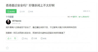 内地网民问到香港旅游是否安全。网上图片