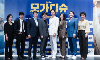 韓片《摩加迪沙》今日在韓國舉行線上發佈會。