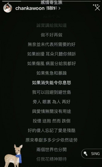 她又上載張敬軒《愛情寄生族》的歌詞憑歌寄意。