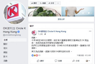 OK便利店系统故障。Facebook图片