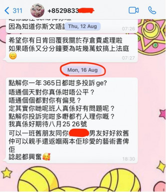 毫無悔意
 
鍾舒漫展示手機cap圖，指審訊前10日(原先8月25日完成審訊)仍被陳小姐轟炸，對方根本零悔意。