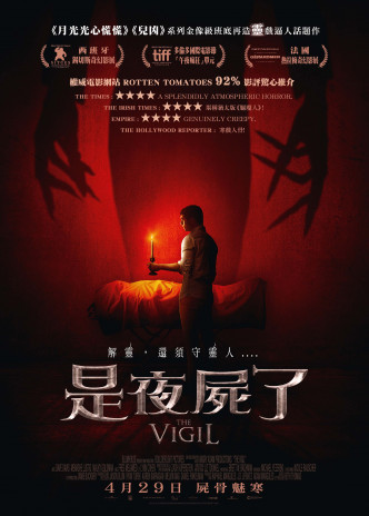 《是夜尸了》由荷里活「恐怖片工厂」Blumhouse制作。