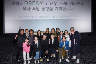 新片《Dream》于去年5月开拍，原定于今年上映。