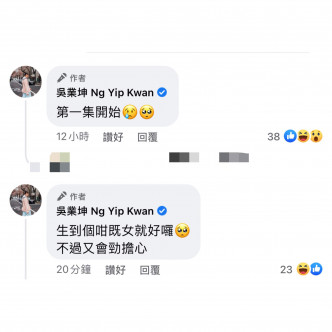 坤哥又指，如果可以生到个好似Chantel咁嘅女就好。