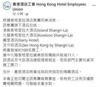 香港酒店工會fb截圖。
