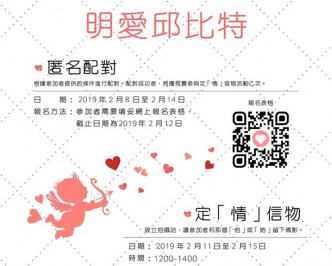 學生會1月底已在facebook專頁宣布，舉辦「明愛邱比特」系列活動。網上截圖