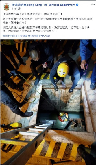消防处吁勿走入地下渠道。facebook图片