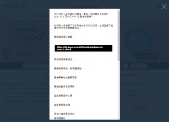 酒店官網發出停業通告。網上截圖