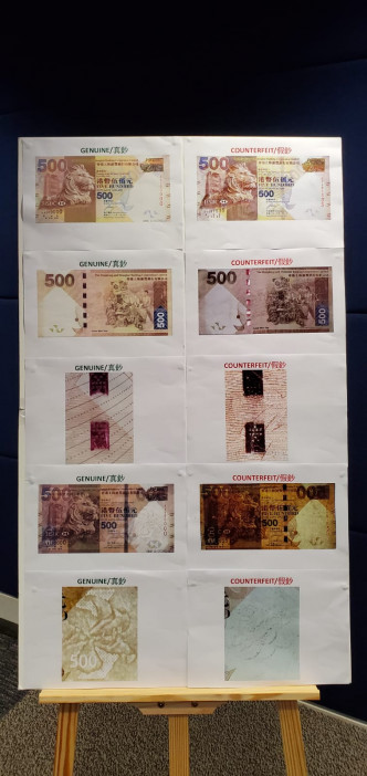  警方展示真偽鈔票的仿偽特徵。