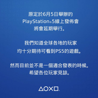 Sony延後PS5新機發布會。Playstation facebook圖片