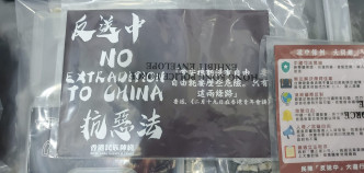 警方展示一批檢獲的證物，包括反修例示威標語。