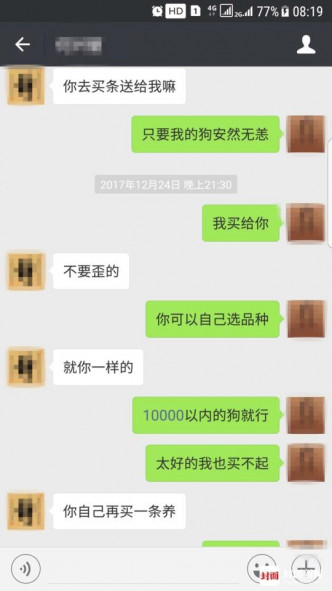 涉事双方对话内容二。（网图）