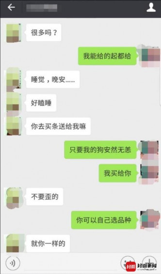 涉事双方对话内容三。（网图）