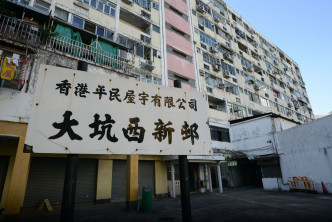 行會已批准平民屋宇有限公司與市建局合作落實大坑西邨重建項目。資料圖片