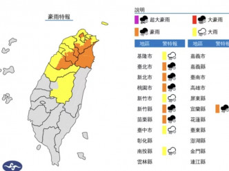 台湾的中央气象局发出大雨豪雨特报。网图