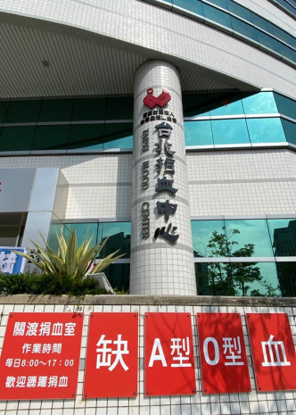 台北有捐血中心指缺乏A型及O型血，呼籲民眾捐血。網圖