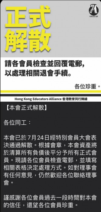 香港教育同行陣線宣佈解散。