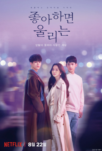《喜欢的话请响铃》第一季在19年8月播出，是Netflix原创韩剧。