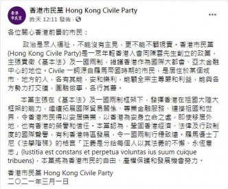 「香港市民党」主张在《基本法》及一国两制框架下，发挥香港在祖国大陆大框架的能力。「香港市民党」FB图片