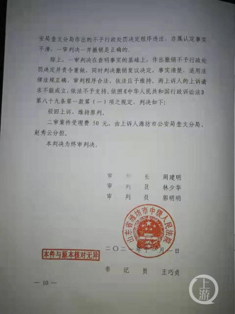 11月1日，潍坊中院作出终审判决：撤销不予行政处罚决定并责令重新作出处理。