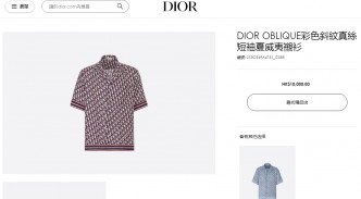「DIOR」 的OBLIQUE彩色斜紋真絲短袖夏威夷襯衫，價值1萬港元。網上截圖