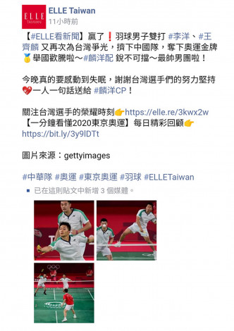 帖文中提及「擠下中國隊」、「舉國歡騰」字眼。《ELLE Taiwan》facebook 截圖