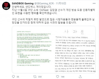 金長謙所屬的SANDBOX Gaming戰隊。Twitter截圖