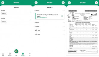 用户可透过程式下载并查看自己的医疗报告。