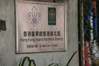 香港童軍總會港島北區。  楊偉亨攝