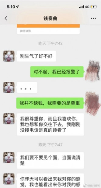 向钱枫透露已经报警后，钱枫表示想跟小艺交往下去。
