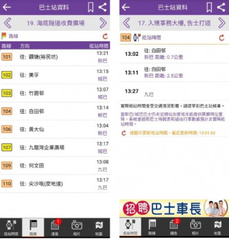 6日起新巴城巴將顯示 聯營路線所有班次的抵站時間。新巴城巴提供