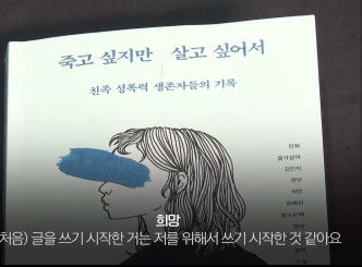 11名性侵受害人合著新书《我想死但我想活》。互联网图片