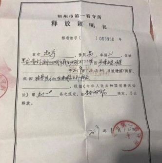 看守所發出的釋放證明書，提及的原因是因檢察院不批准逮捕應立即釋放。（網圖）