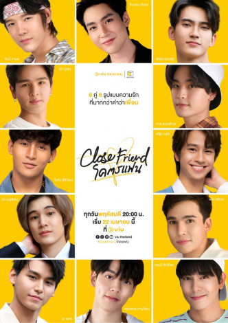 《Close Friend》由12位泰仔演员演绎6个独立浪漫故事。