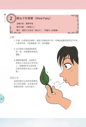 书中的五十二个静心觉察专注游戏，均配有精美插图，助家长了解玩法。