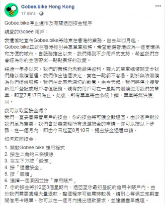 Gobee.bike结束香港业务，8月10日前申请取回按金。