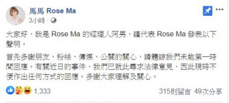 聲稱是Rose Ma經理人的阿男於Facebook專頁代為出Po。