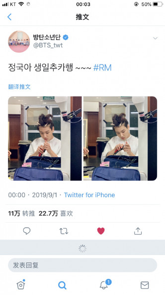 RM twitter截图