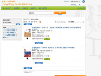书籍显示「目前没有项目在馆内架上可供外借」。香港公共图书馆网页截图