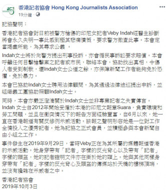 記協對印尼女記者Veby Indah經醫生診斷將會永久失明一事，感到極其悲痛憤慨。 記協fb圖