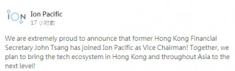 「Ion Pacific」于社交网站宣布，非常荣幸获曾俊华加盟。