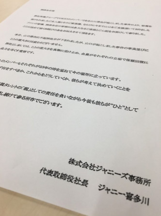 喜多川社長發道歉聲明