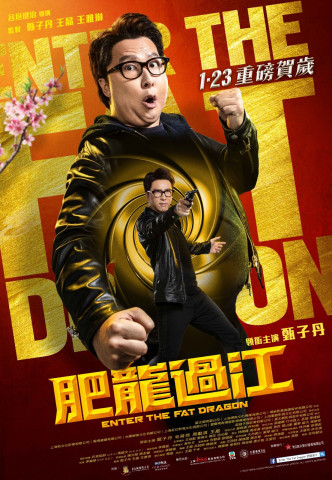 电影宣传海报中，可见甄子丹的「肥龙」和特工造型。