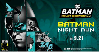 當晚亦有蝙蝠俠夜跑活動。